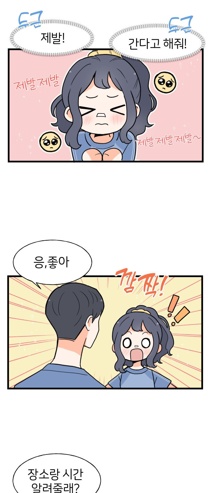 고백하면 끝나는 만화 7화 12