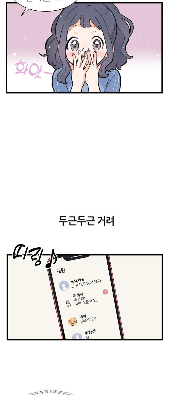 고백하면 끝나는 만화 7화 13
