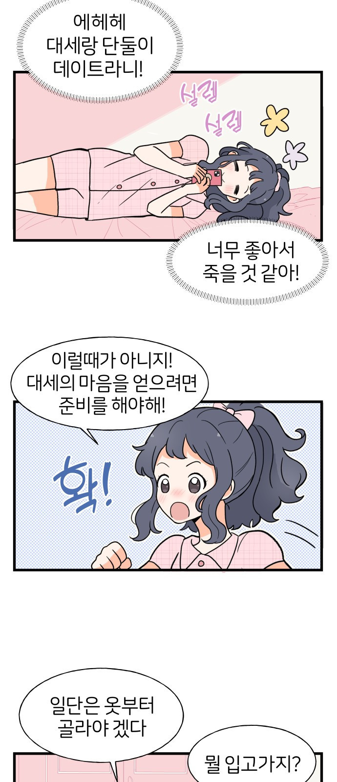고백하면 끝나는 만화 7화 14