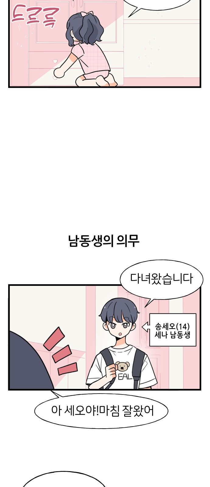 고백하면 끝나는 만화 7화 15