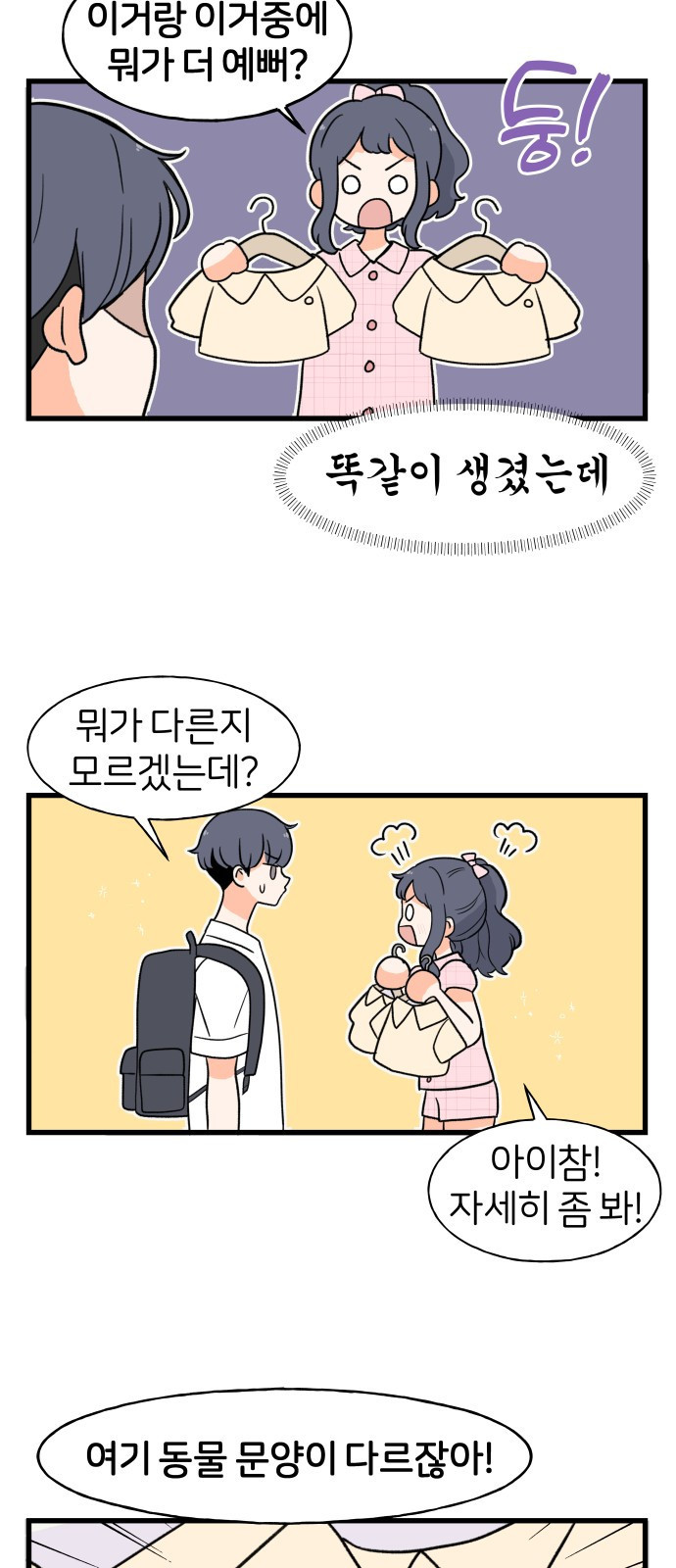 고백하면 끝나는 만화 7화 16