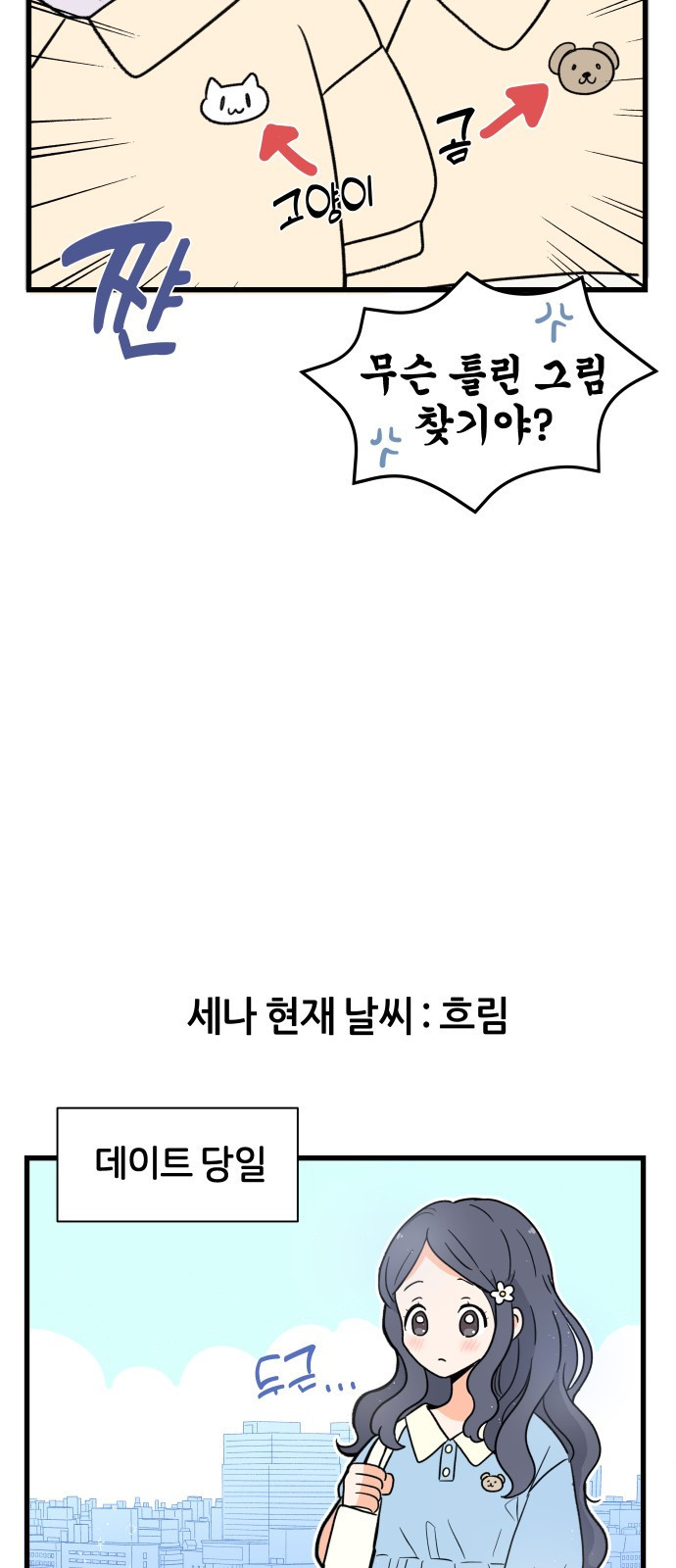 고백하면 끝나는 만화 7화 17