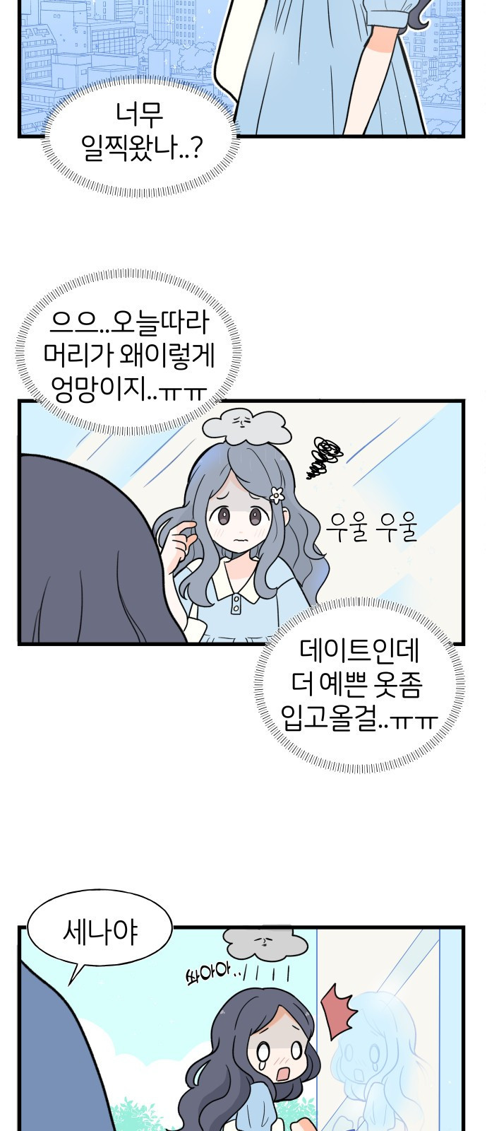 고백하면 끝나는 만화 7화 18