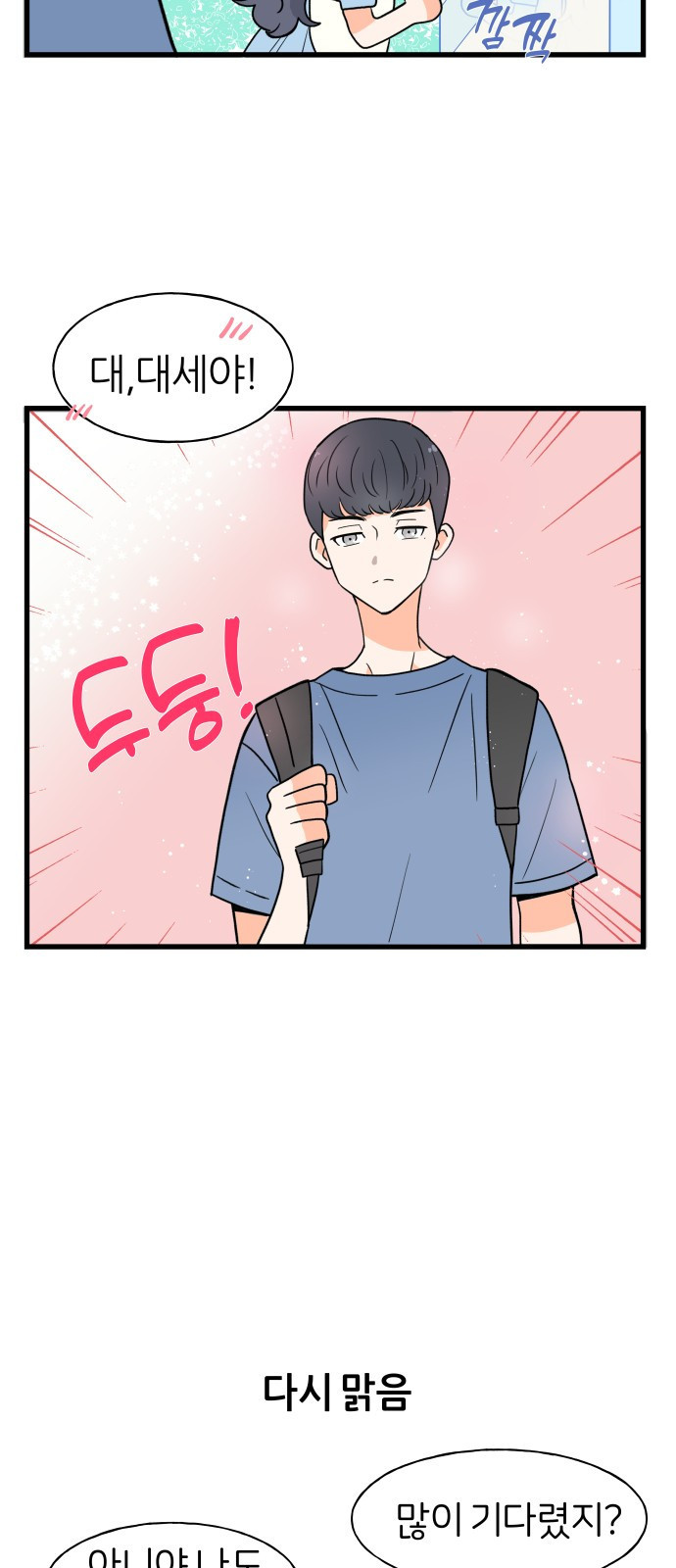 고백하면 끝나는 만화 7화 19