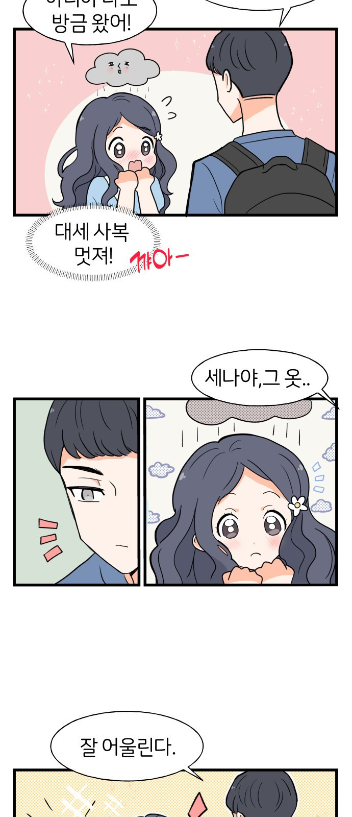 고백하면 끝나는 만화 7화 20