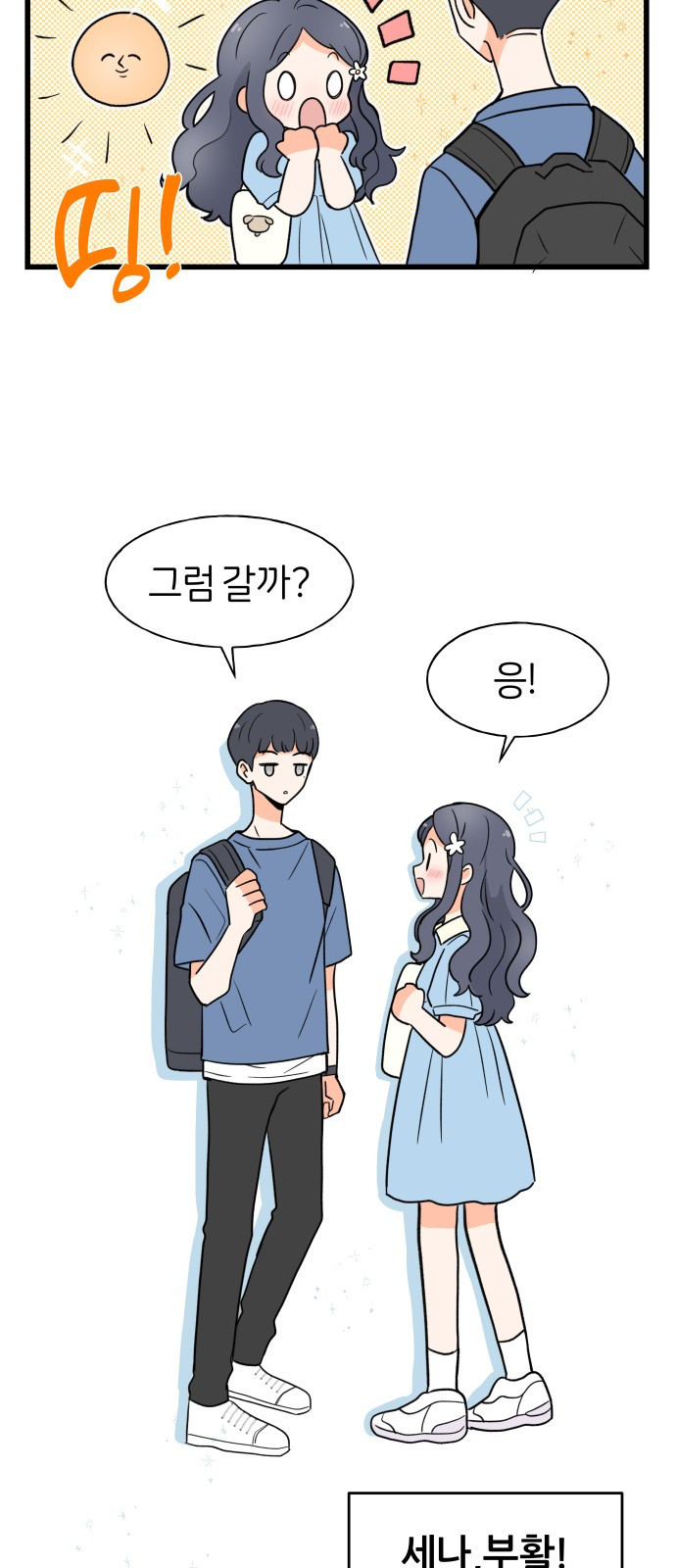고백하면 끝나는 만화 7화 21