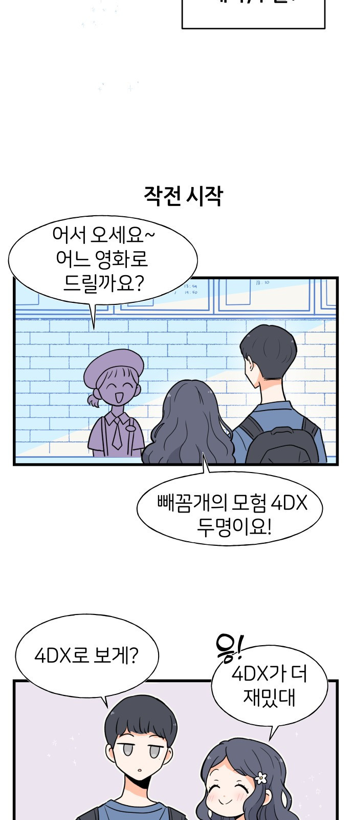 고백하면 끝나는 만화 7화 22