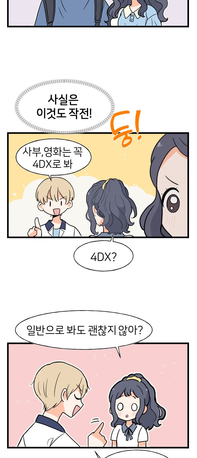 고백하면 끝나는 만화 7화 23