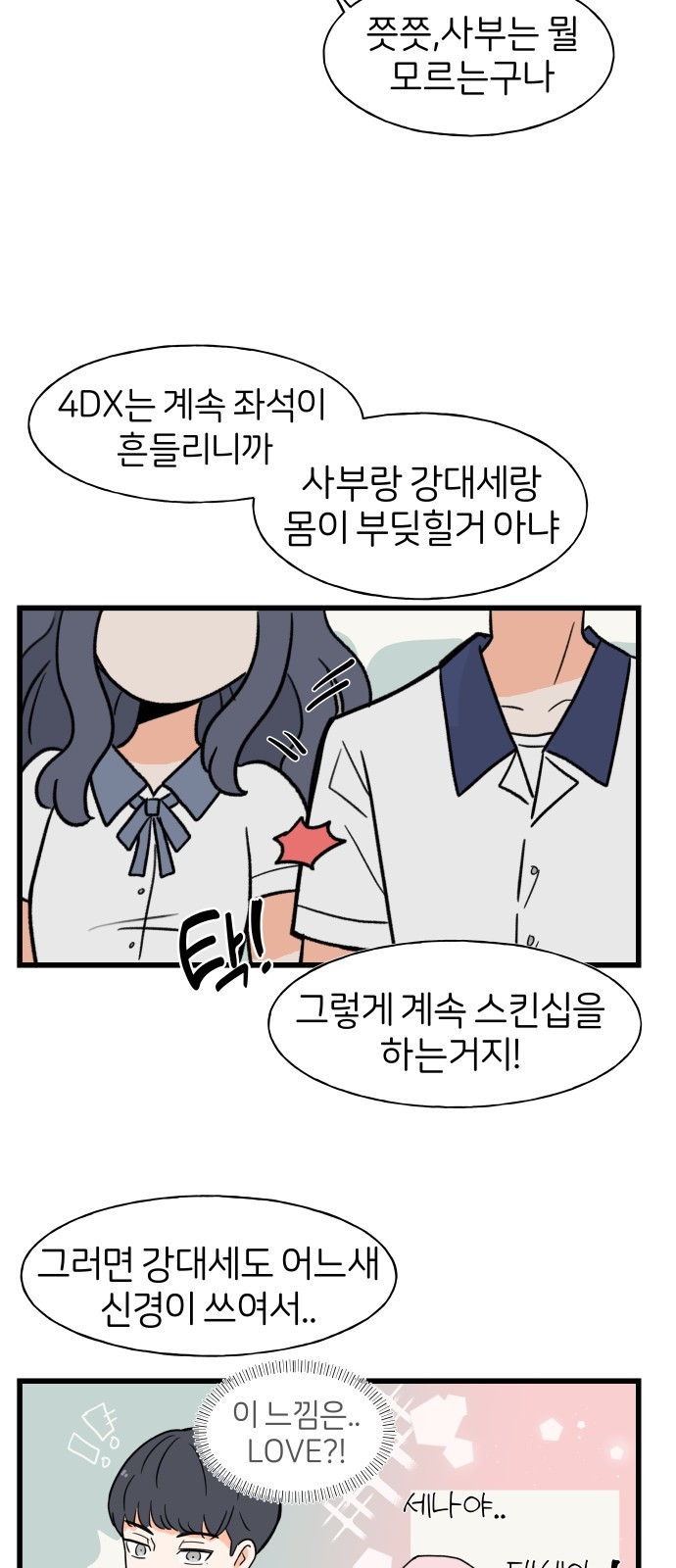 고백하면 끝나는 만화 7화 24