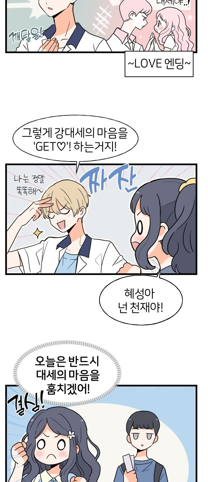 고백하면 끝나는 만화 7화 25
