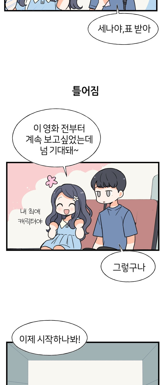 고백하면 끝나는 만화 7화 26