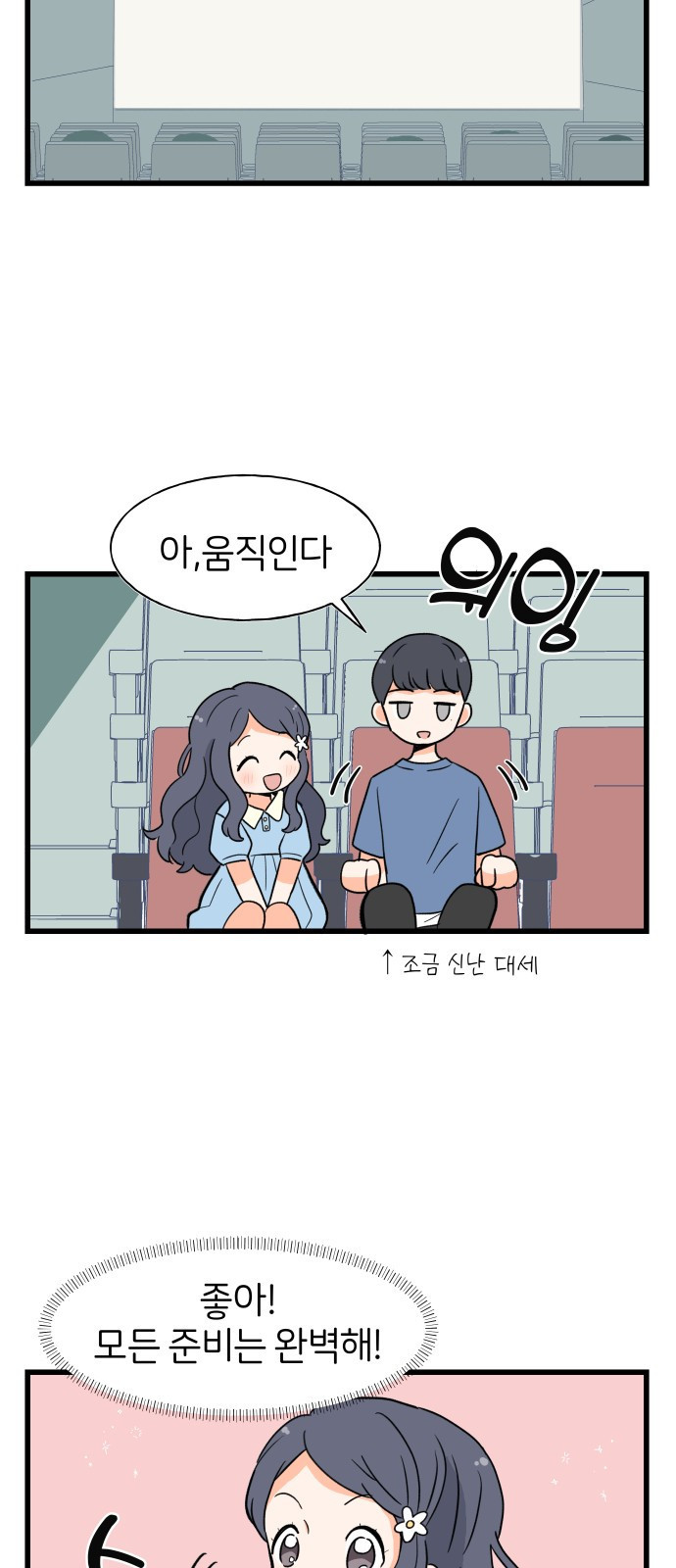 고백하면 끝나는 만화 7화 27