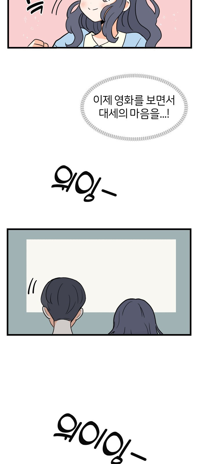 고백하면 끝나는 만화 7화 28