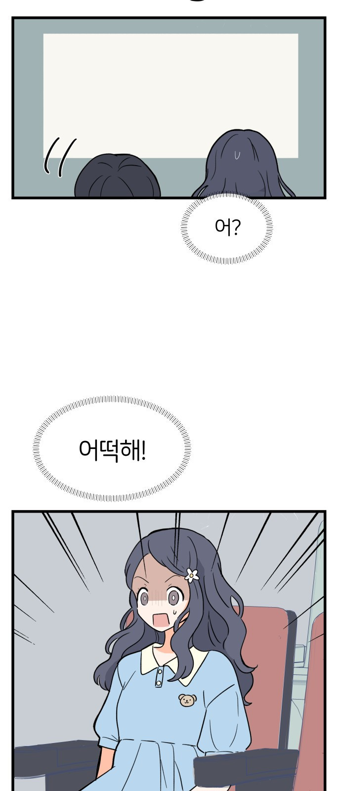 고백하면 끝나는 만화 7화 29