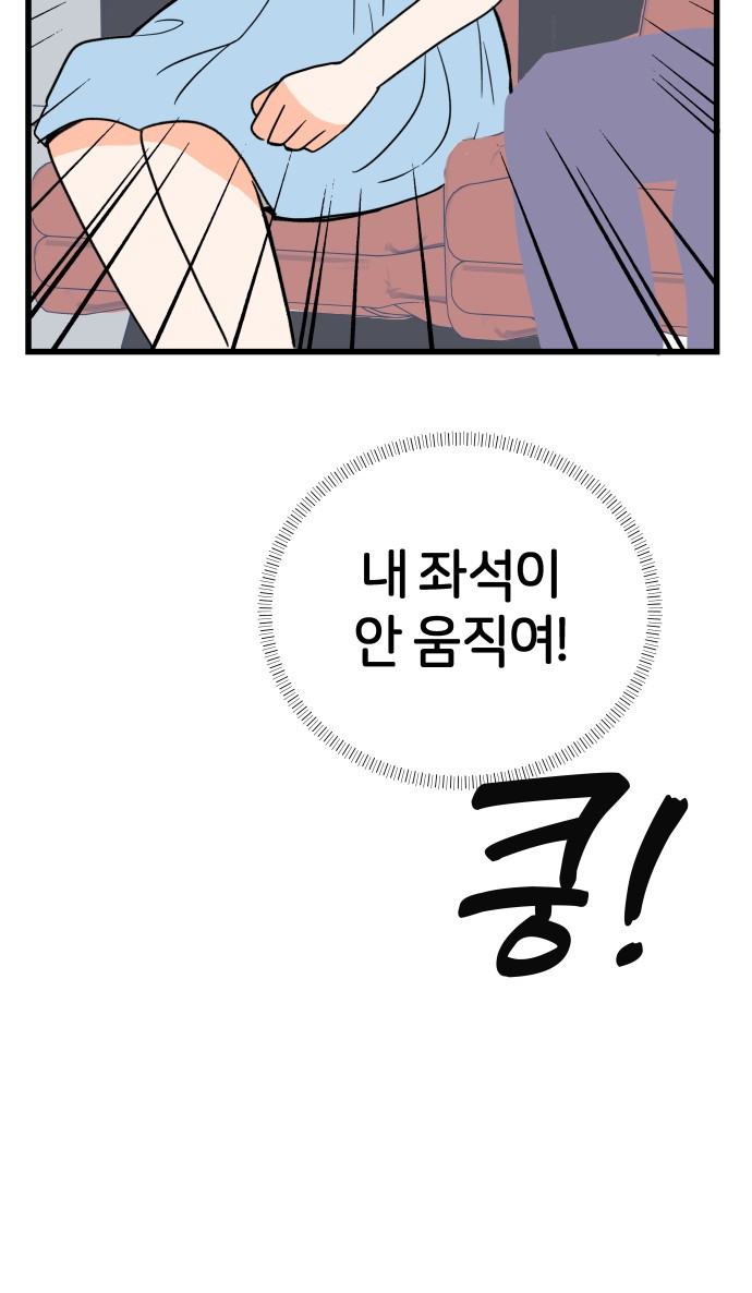고백하면 끝나는 만화 7화 30