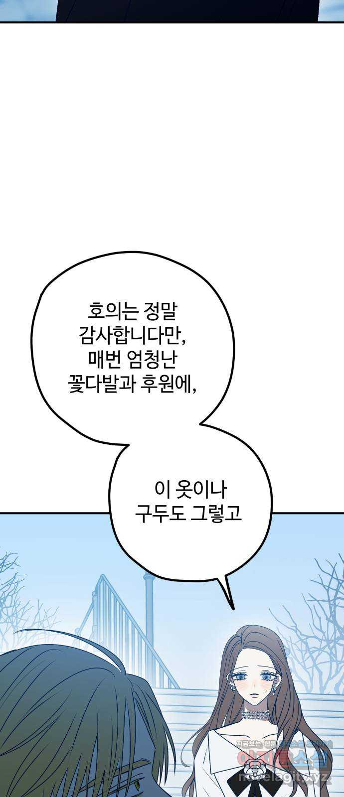 쓰레기는 쓰레기통에! 91화 2