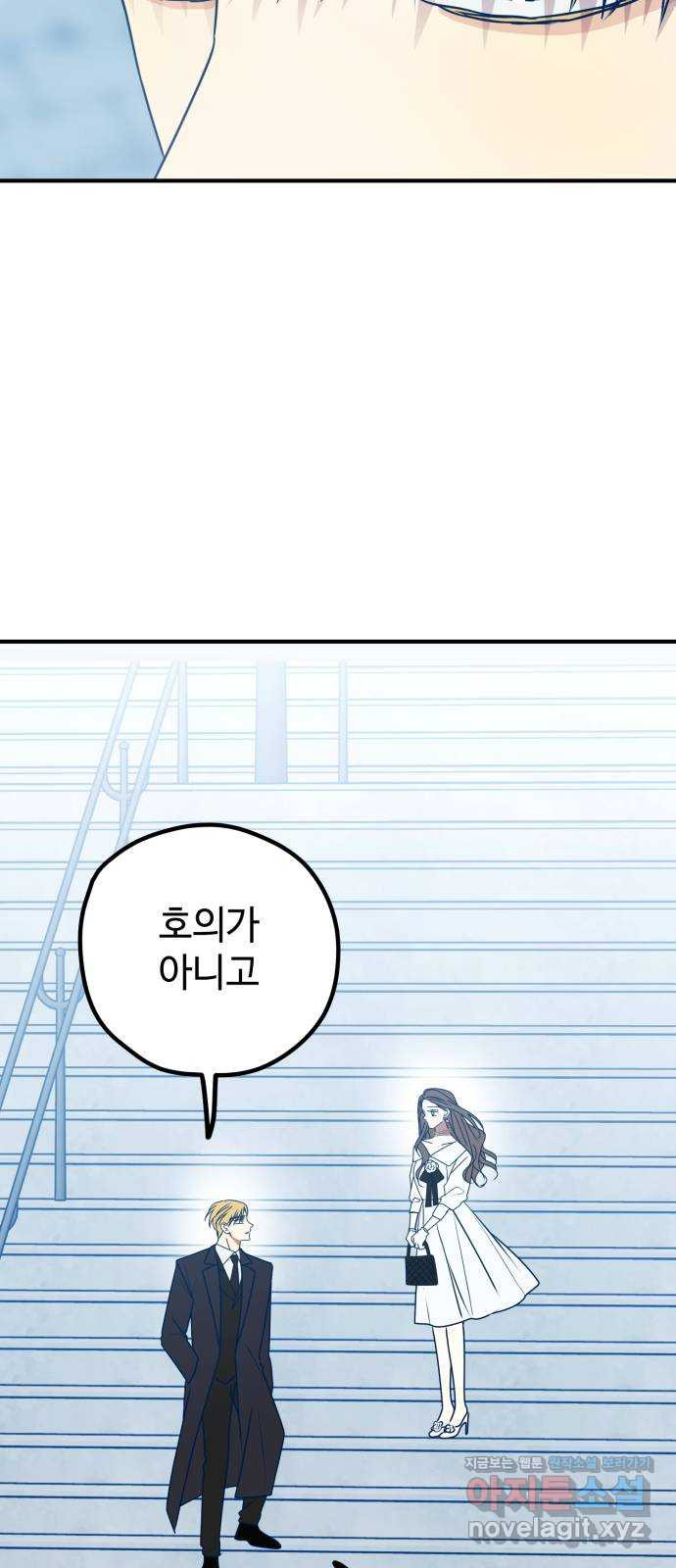 쓰레기는 쓰레기통에! 91화 4