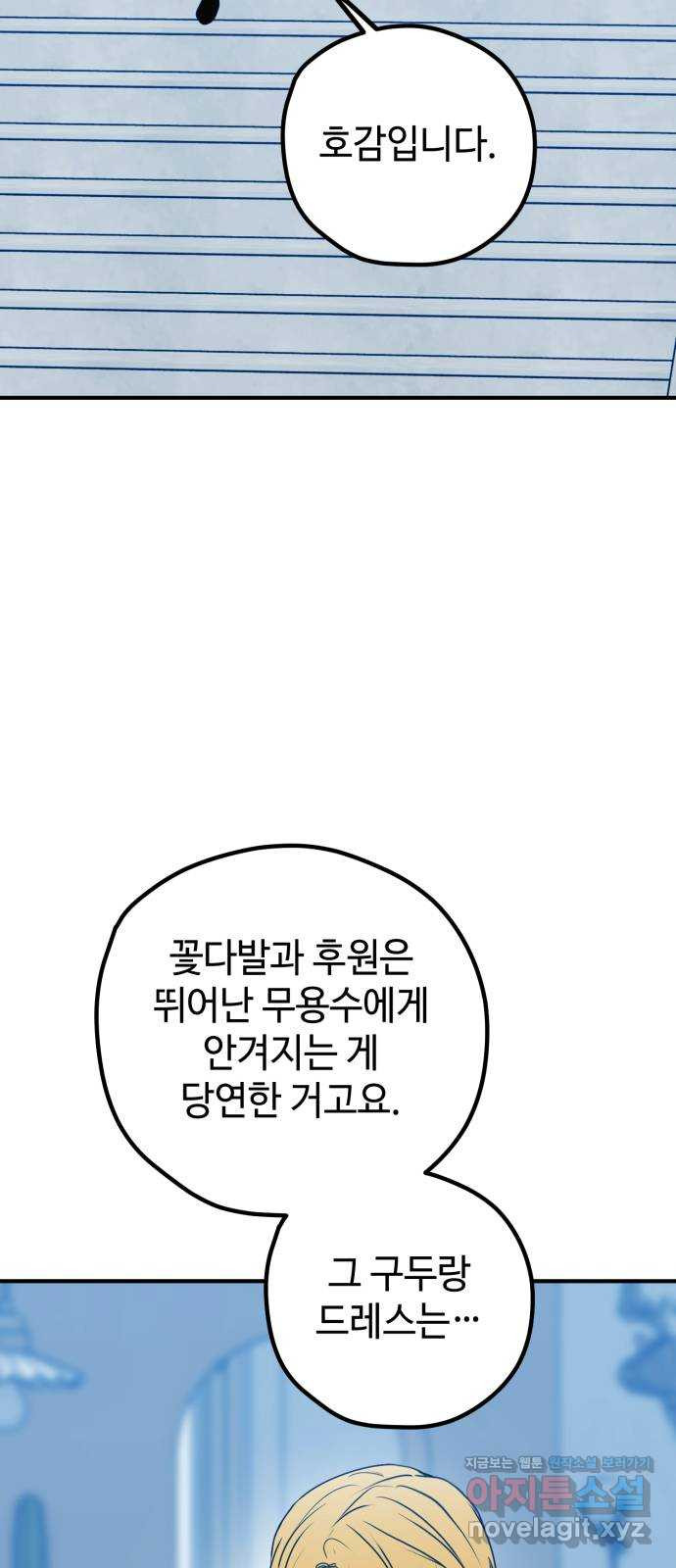 쓰레기는 쓰레기통에! 91화 5