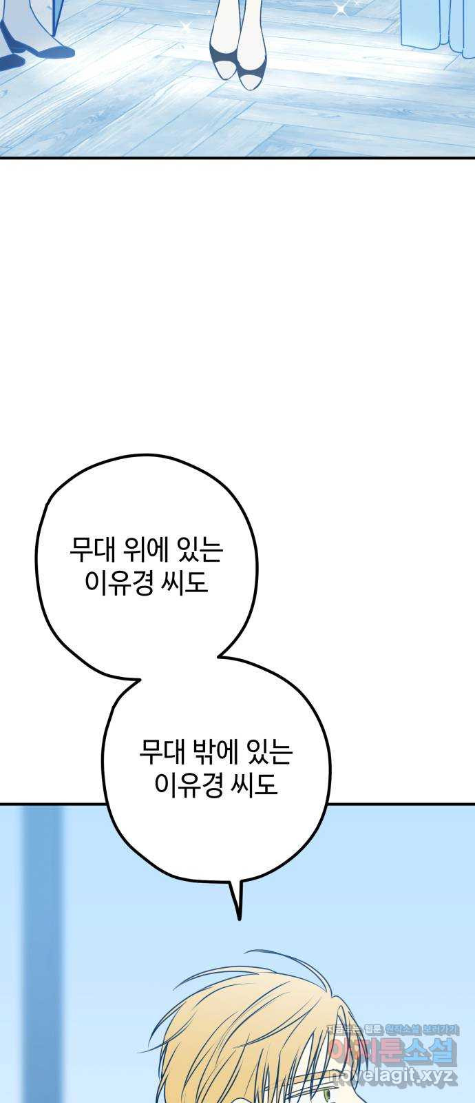 쓰레기는 쓰레기통에! 91화 8