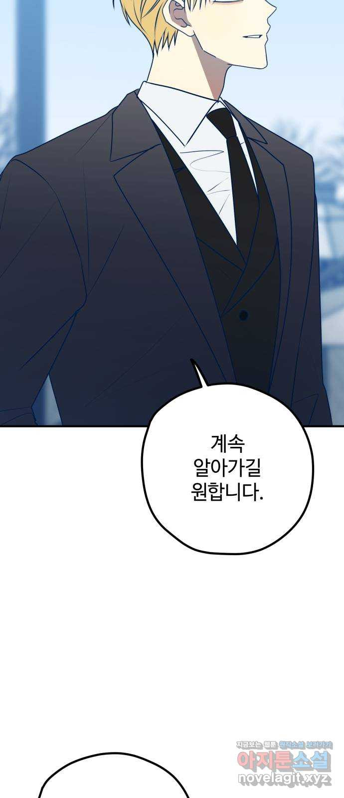 쓰레기는 쓰레기통에! 91화 9
