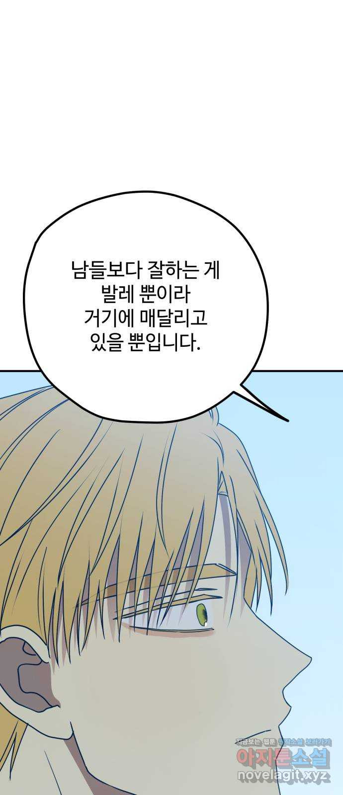 쓰레기는 쓰레기통에! 91화 11