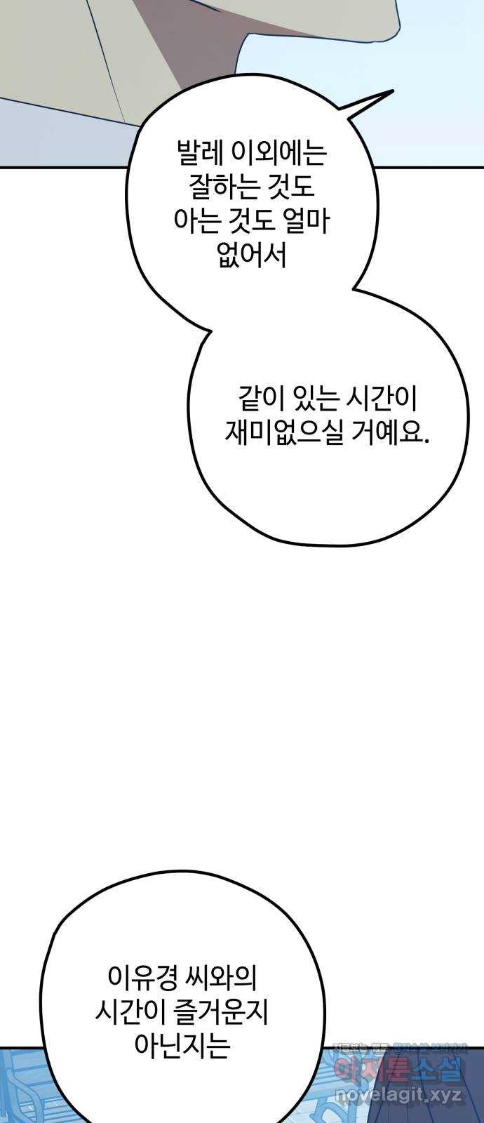 쓰레기는 쓰레기통에! 91화 12