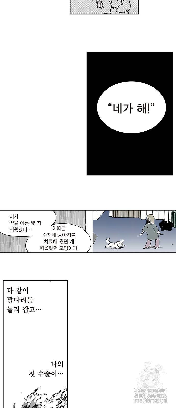 격기 3반 ROUND 111. 피의 사회(24) 23