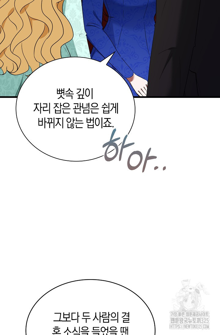 시한부라서 남주의 형과 결혼했더니 내게 집착한다31화 12