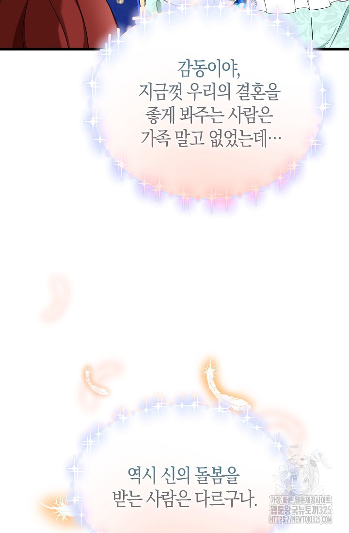 시한부라서 남주의 형과 결혼했더니 내게 집착한다31화 15