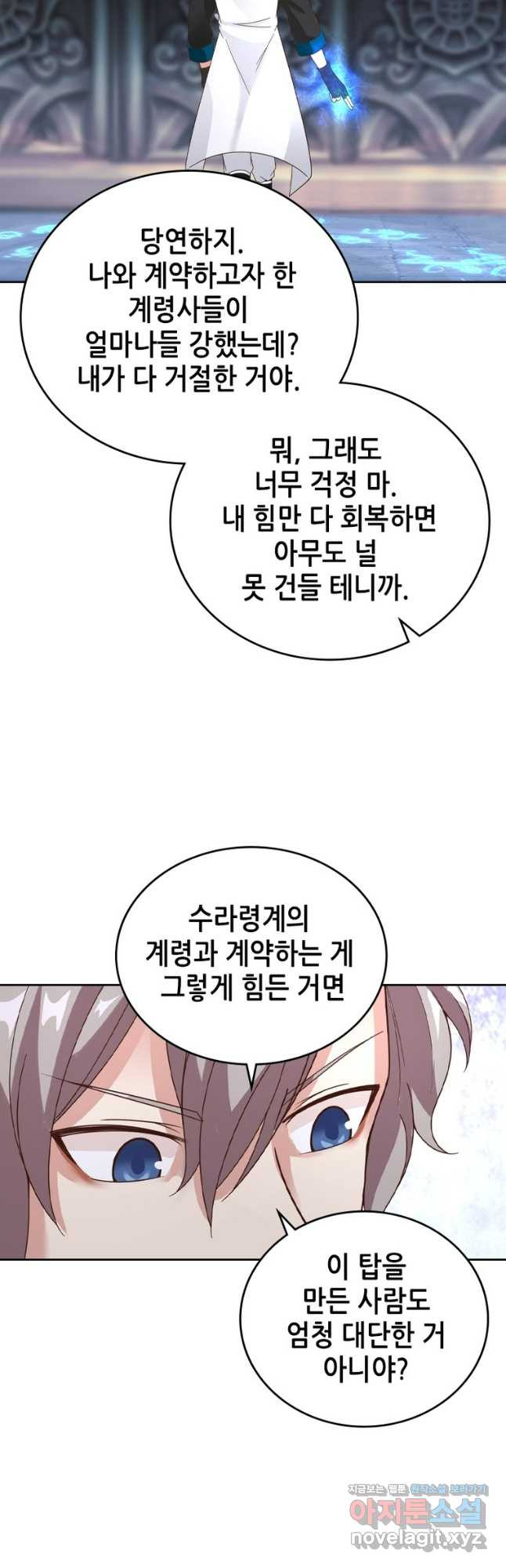 뢰신전기 115화 12