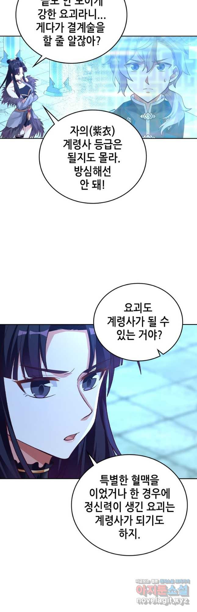 뢰신전기 115화 24