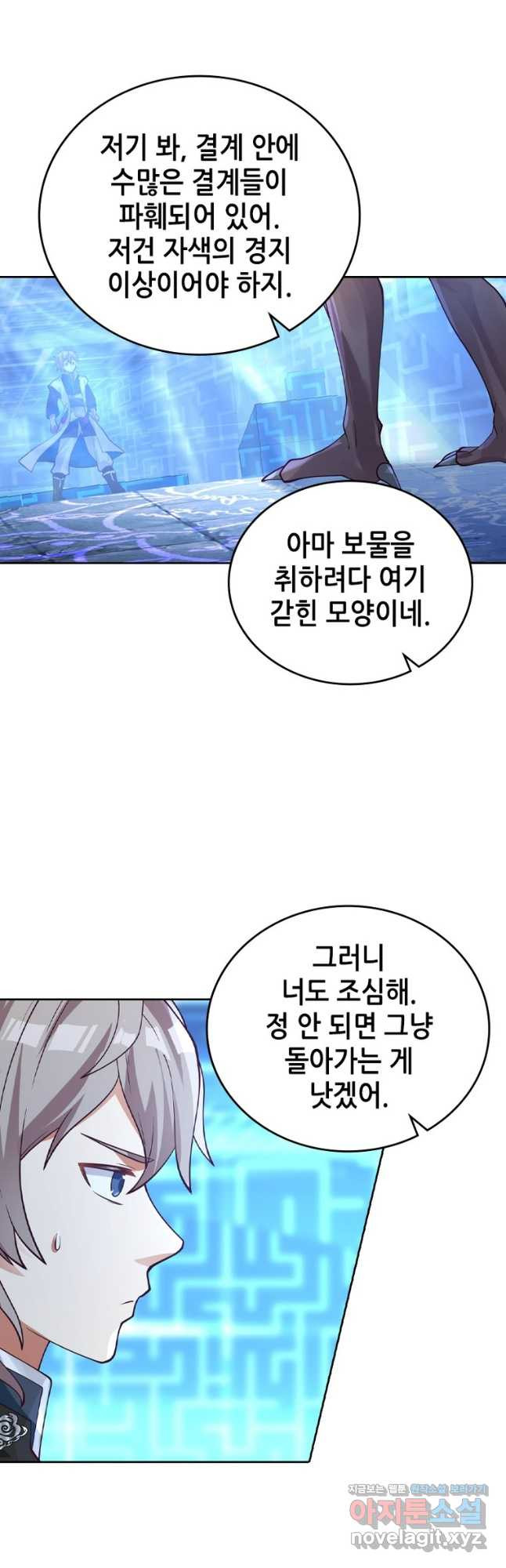 뢰신전기 115화 25
