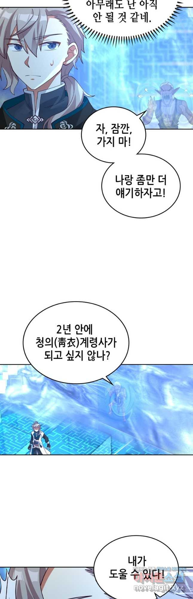 뢰신전기 115화 27