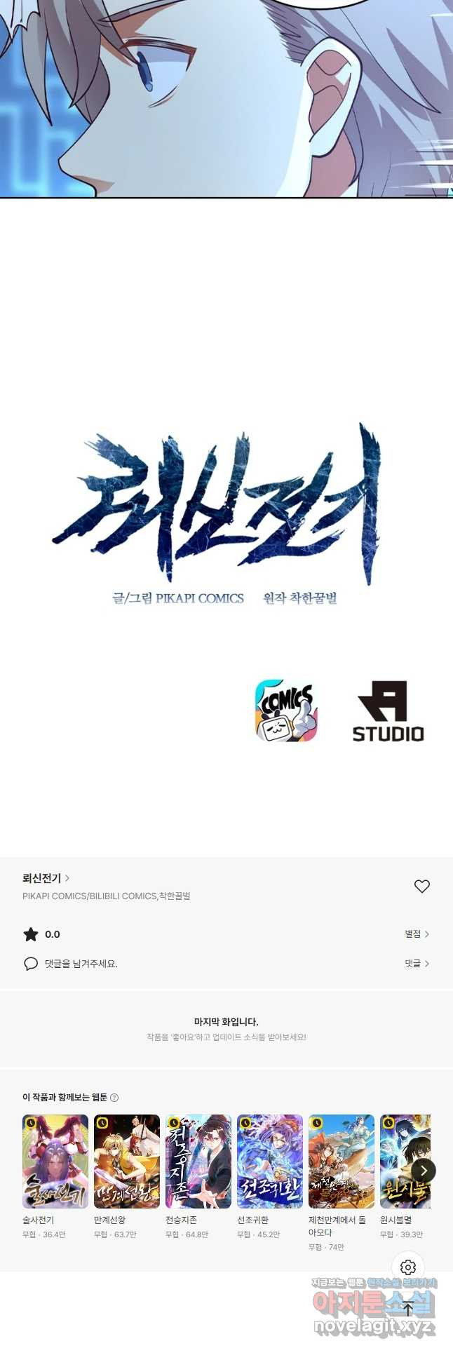 뢰신전기 115화 28