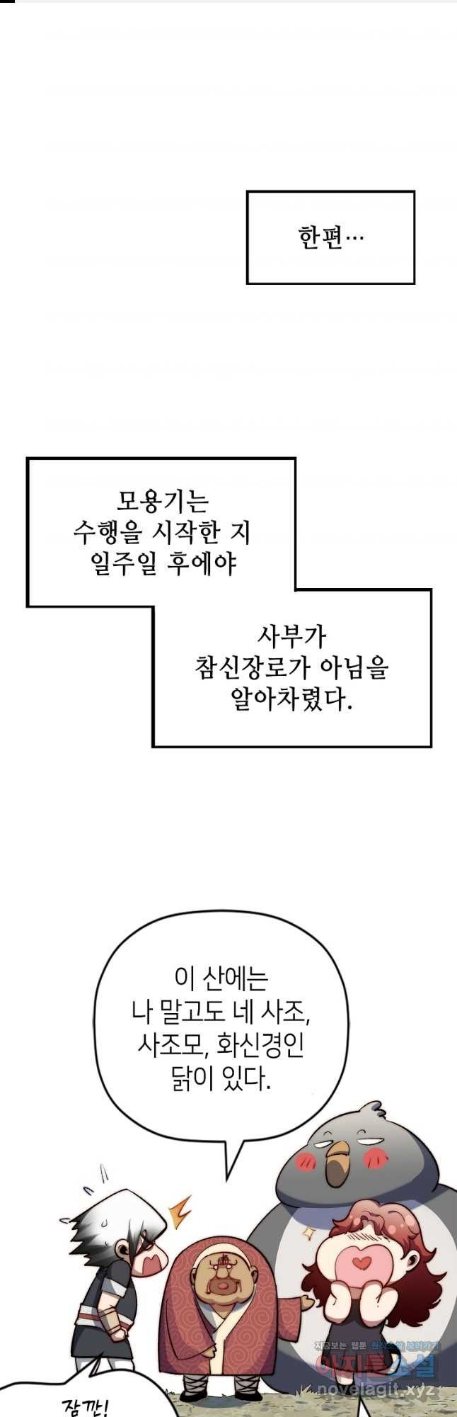 초초수련천년 78화 1