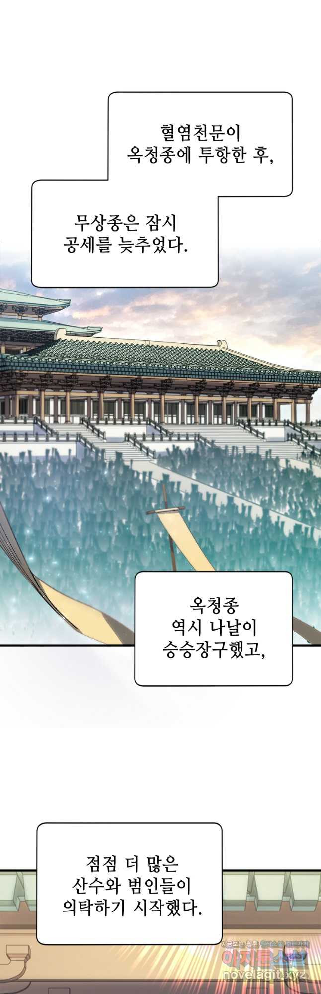 초초수련천년 78화 3