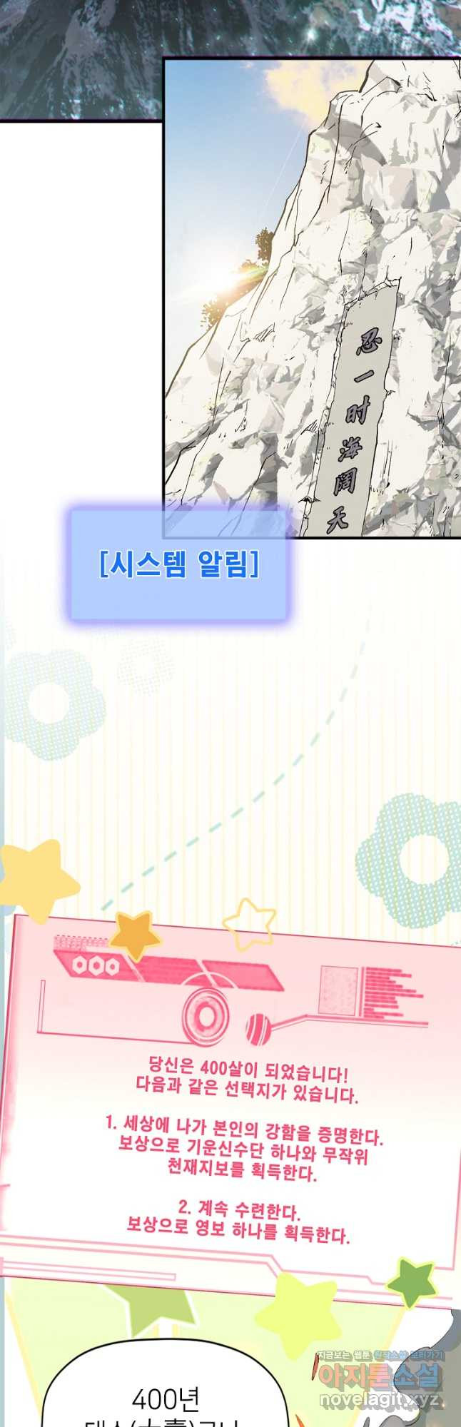 초초수련천년 78화 5
