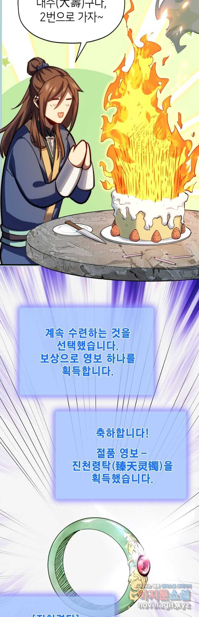 초초수련천년 78화 6