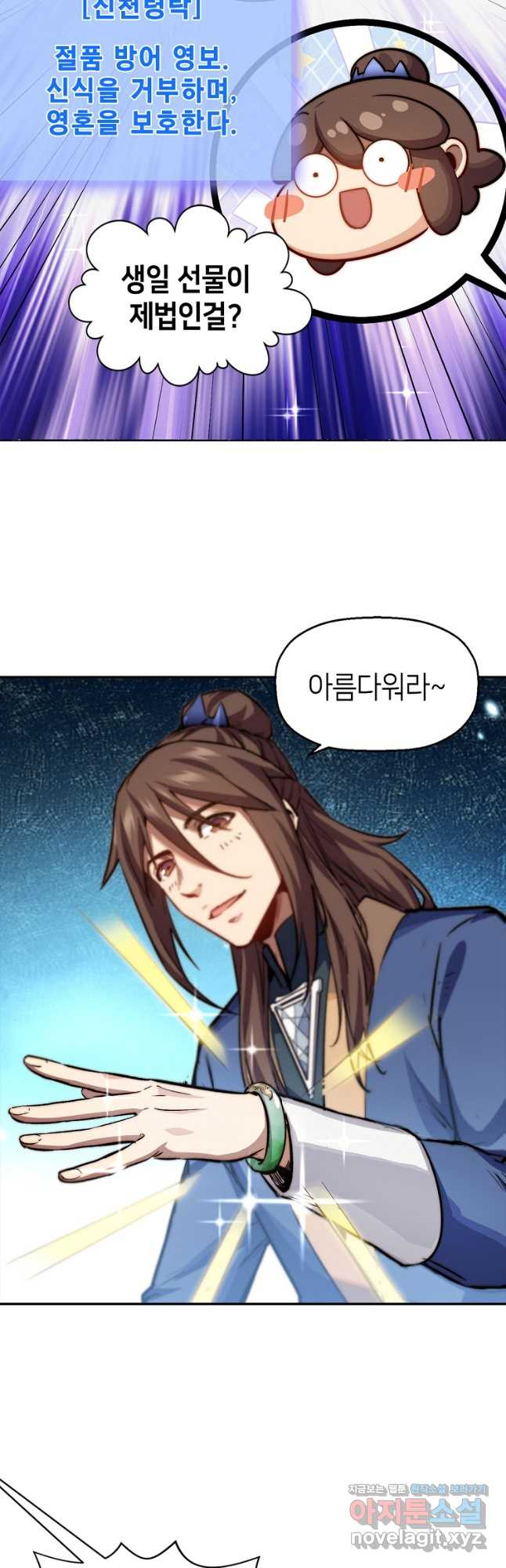 초초수련천년 78화 7