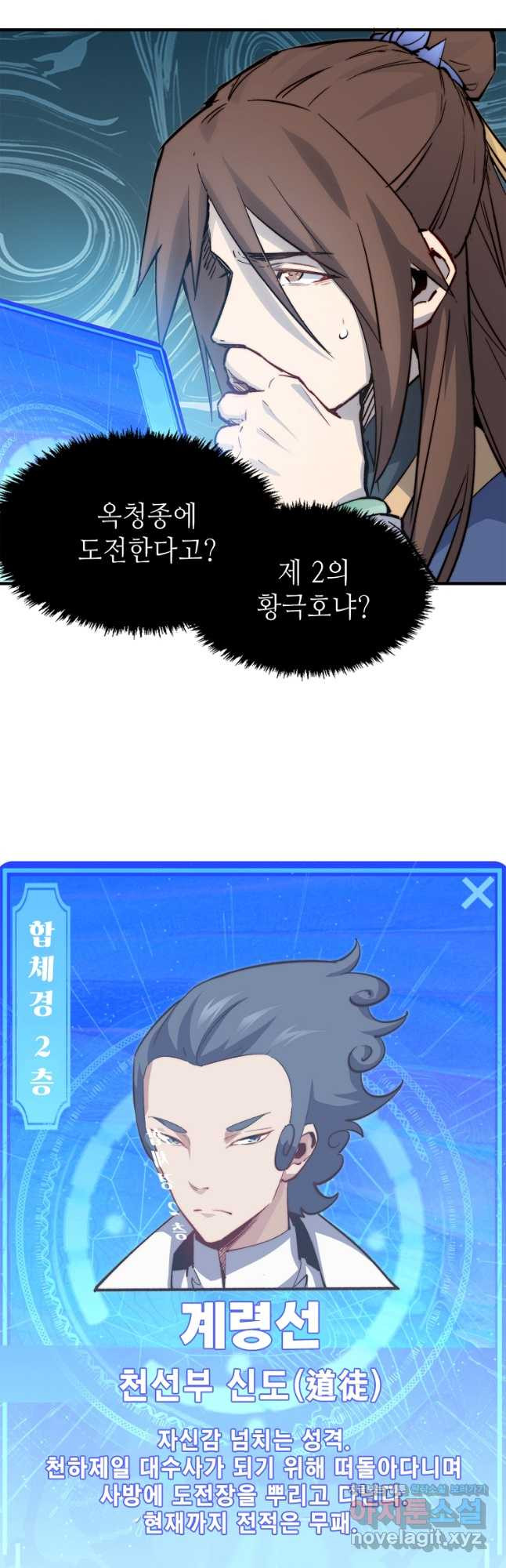 초초수련천년 78화 10