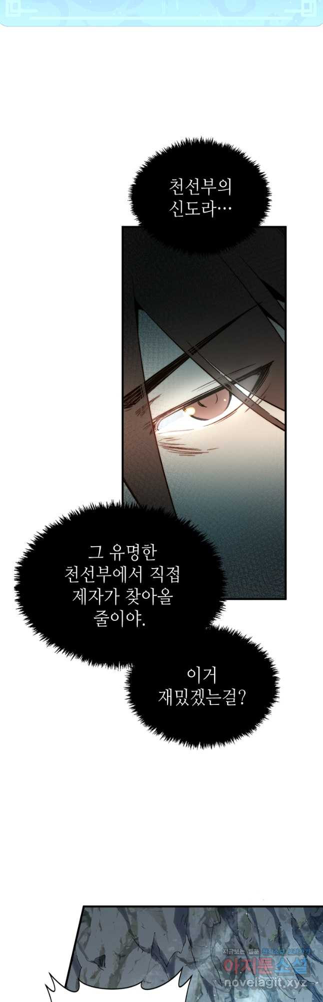 초초수련천년 78화 11