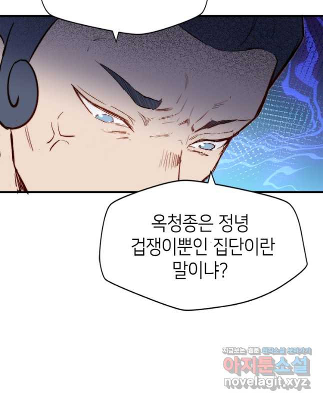 초초수련천년 78화 15