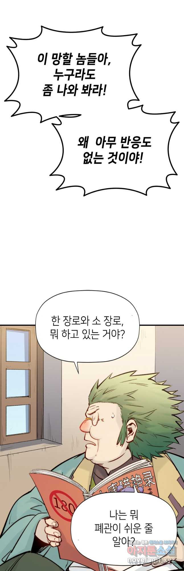 초초수련천년 78화 16