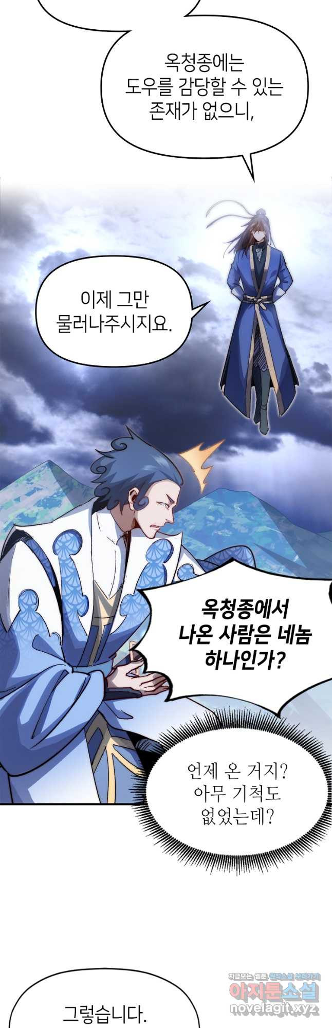 초초수련천년 78화 21