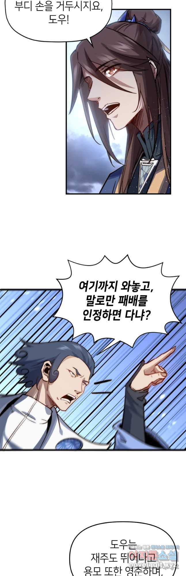 초초수련천년 78화 22