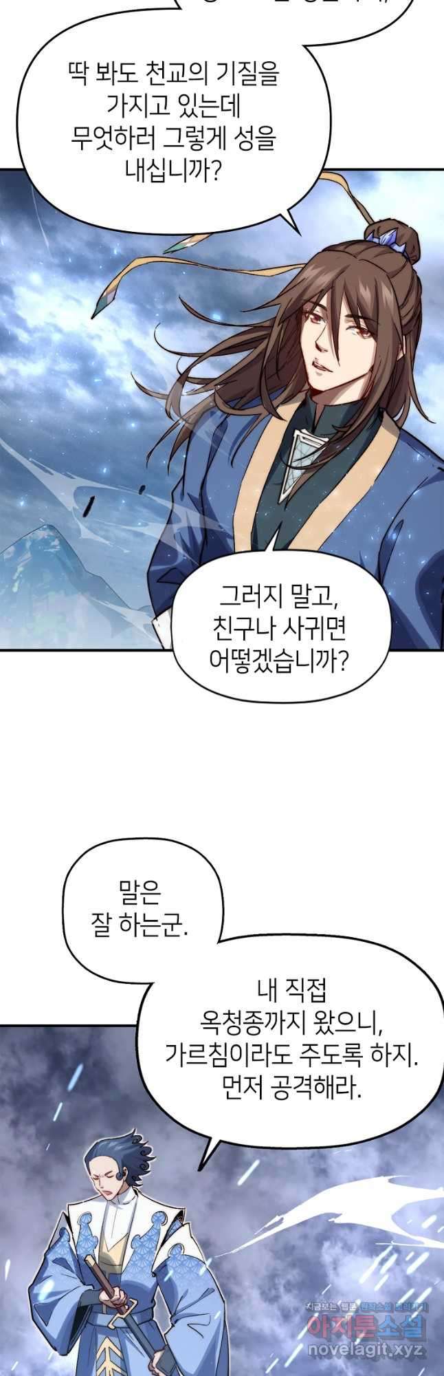 초초수련천년 78화 23