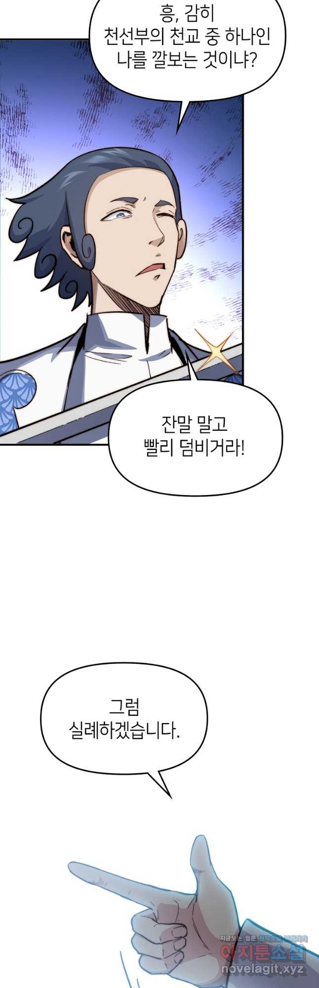 초초수련천년 78화 25