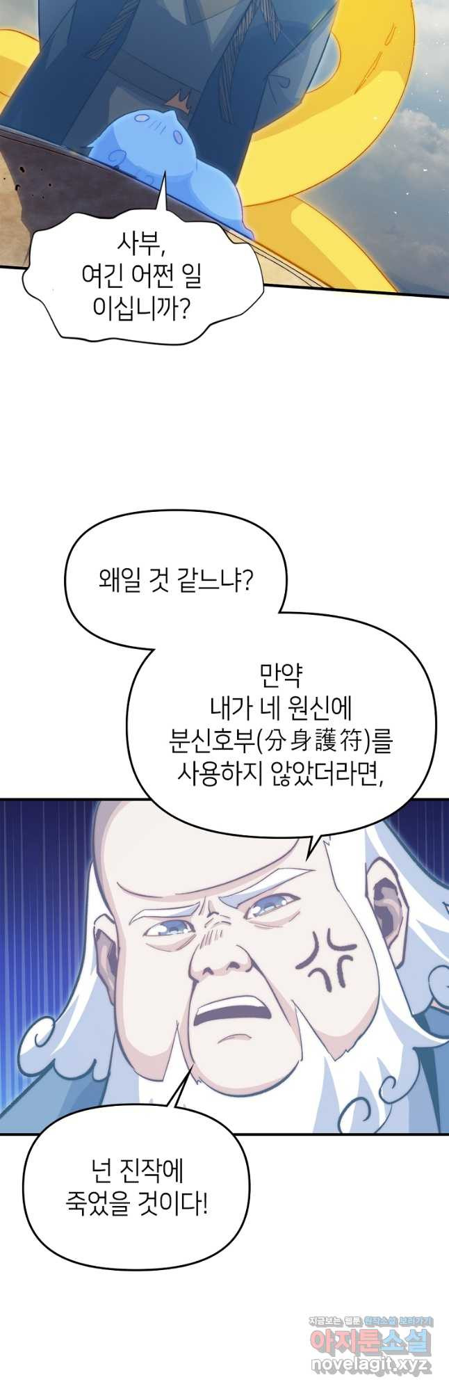 초초수련천년 78화 28