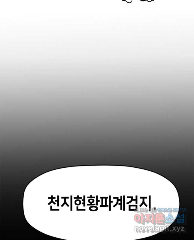 초초수련천년 78화 30
