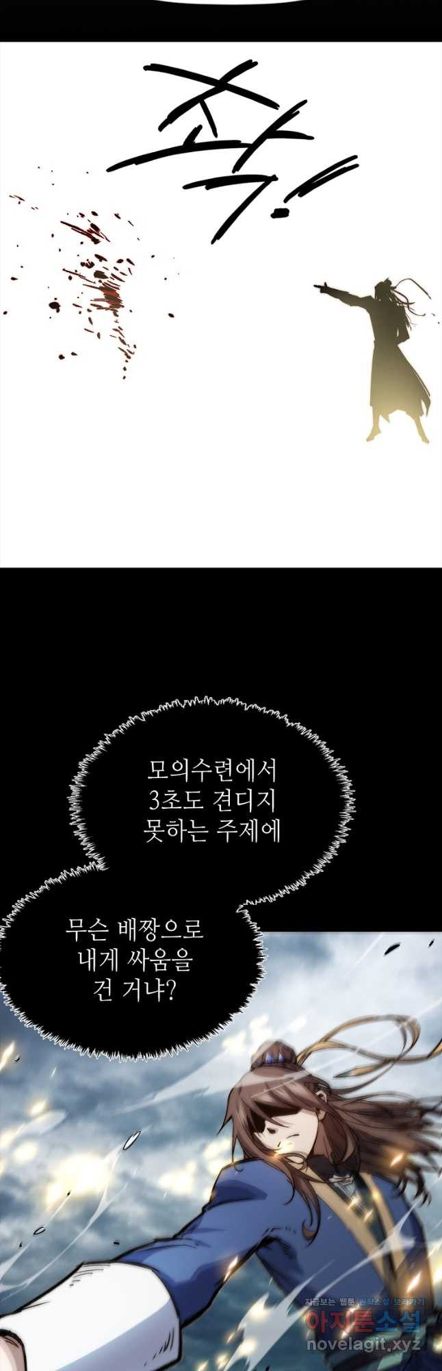 초초수련천년 78화 31